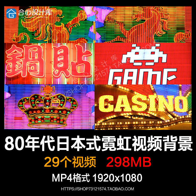 80年代复古日本式霓虹灯光闪烁夜总百脑汇led动态背景视频vj素材