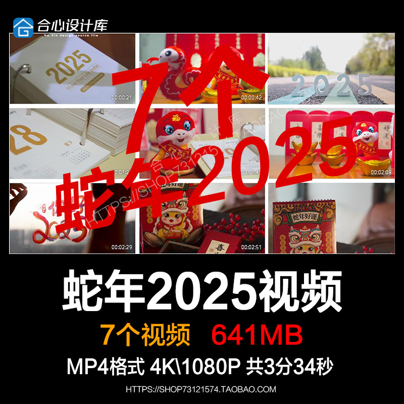 蛇年2025新年快乐春节喜庆元旦喜庆实拍视频素材