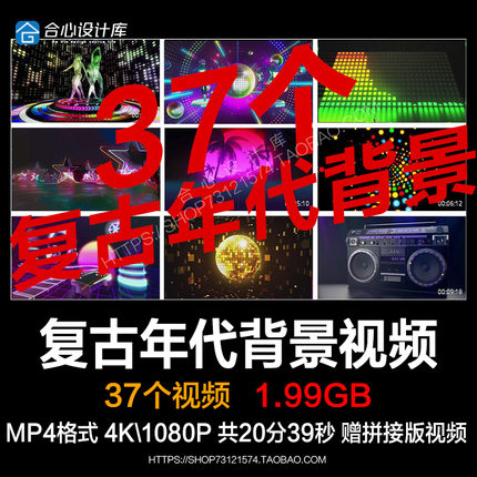 80年代复古迪斯科disco霓虹灯走秀LED大屏幕动态背景VJ视频素材