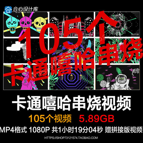 串烧挂机38分钟动漫卡通动画嘻哈舞蹈酒吧舞台VJ视频LED背景素材