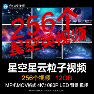 星空星云宇宙太空粒子年会表演出高清动态LED大屏幕背景视频素材