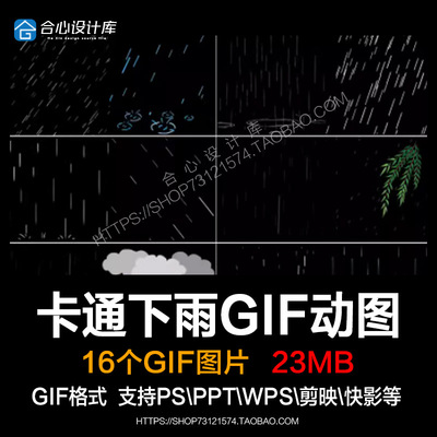 卡通下雨gif动图 雨天雨滴落下动态图片ppt剪映透明免扣ps素材