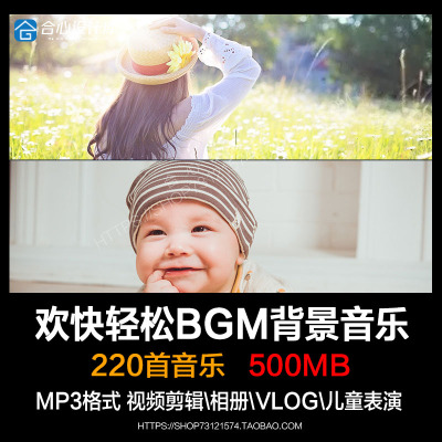 欢乐轻松积极活泼欢快乐观可爱配乐 儿童BGM精选背景音乐MP3素材