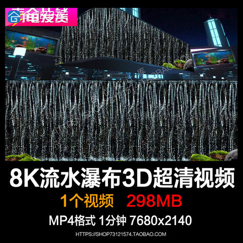 8K全息投影户外裸眼3D流水瀑布LED超宽大屏动态视频背景VJ素材