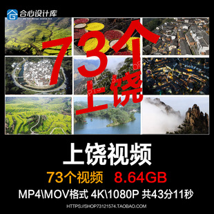 江西上饶城市地标建筑景点风光婺源篁岭晒秋三清山实拍视频素材