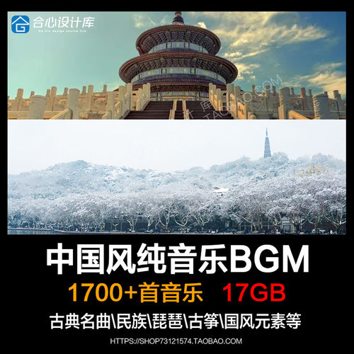 中国元素纯音乐BGM配乐国风东方古代古典复古韵传统文化背景配乐