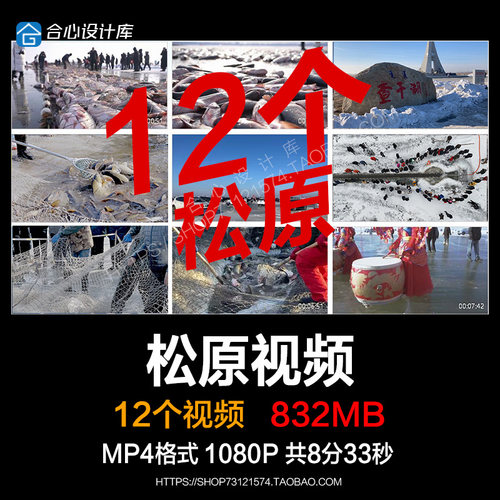 吉林松原城市地标建筑景点风光查干湖冬捕实拍视频素材