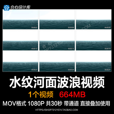 唯美水纹河面波浪透明通道免抠视频素材水面波纹浪花湖面湖水海面