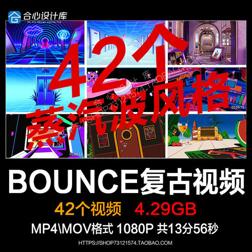 BOUNCE复古蒸汽波风格唱片直播卡通动画LED酒吧背景视频vj素材