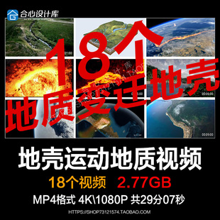 地质变迁隆升挤压板块运动岩浆流动沧海桑田地壳运动科普视频素材