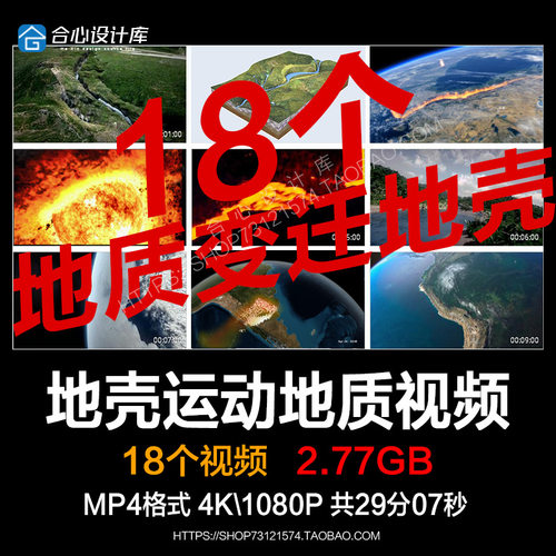 地质变迁隆升挤压板块运动岩浆流动沧海桑田地壳运动科普视频素材