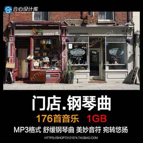 轻松舒缓纯钢琴曲 高端门店铺商店循环播放背景纯音乐素材MP3下载