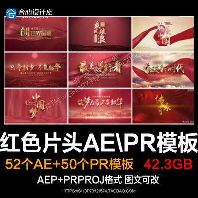 建政篇章节七十一红色片头PR模板微课爱国庆主标题AE片尾视频
