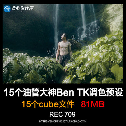 15个油管大神Benn TK Vlog旅拍复古调色预设包素材LUT Pr fcpx