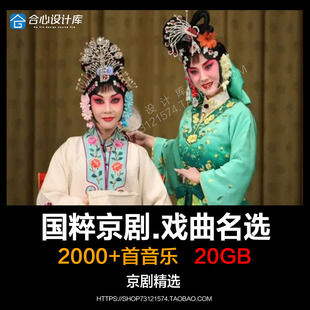 国粹京剧名家名段选段唱戏曲老年人爱听音频mp3歌单目录文件下载