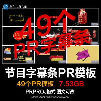 企业晚会节目单演出报幕名单PR模板歌名人员字幕条视频素材代做改