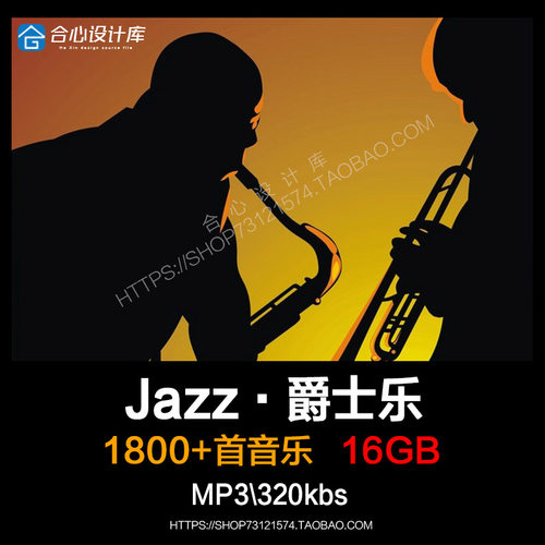 jazz爵士乐经典名曲 流行怀旧音乐mp3 安静背景慵懒旋律歌单下载