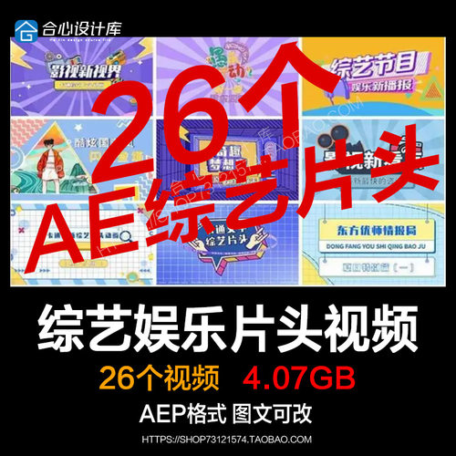 卡通MG动画新闻综艺娱乐节目栏目名称文字LOGO开场视频片头AE模板