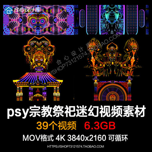 psy宗教祭祀迷幻trance酒吧resolume官网VJloops酒吧LED视频素材