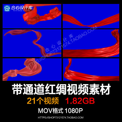 21款带透明通道红绸带视频素材飘动的红色丝绸带视频设计素