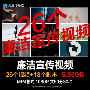 廉洁主题宣传视频廉洁微电影廉洁剧本反腐倡廉视频廉洁实拍视频