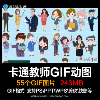 卡通教师GIF动图素材老师教学讲台讲课男女人物形象讲解ppt/wps