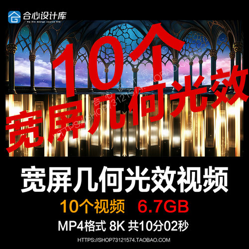8K宽屏几何光效livehouse舞蹈表演出舞台背景LED大屏幕VJ视频素材