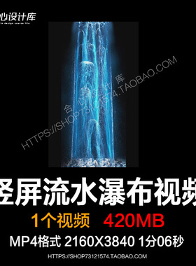 4K超清竖屏流水瀑布雾幕视频 全息粒子3D多媒体投影仪led背景素材