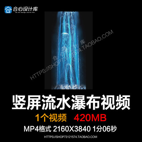 4K超清竖屏流水瀑布雾幕视频 全息粒子3D多媒体投影仪led背景素材
