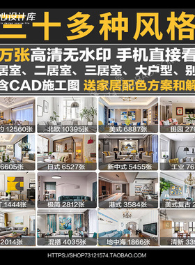 装修效果图北欧风格实景图室内设计图片素材软装装饰家装现代简约