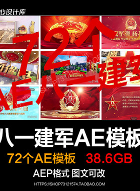 八一建军节片头红色党政标题图文宣传片开场AE模板纪念烈士战友情