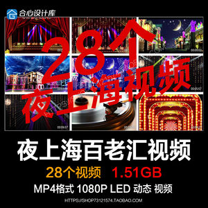 夜上海百乐门舞厅霓虹城市夜景复古旗袍秀led大屏幕背景视频素材