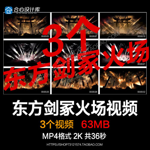 live house东方剑冢火场 飞剑场景 战场 战争VJloop素材屏幕视频