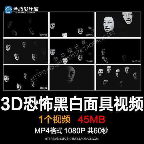 酒吧夜店劲爆3D恐怖黑白面具万圣节DJ舞台LED大屏背景VJ视频素材