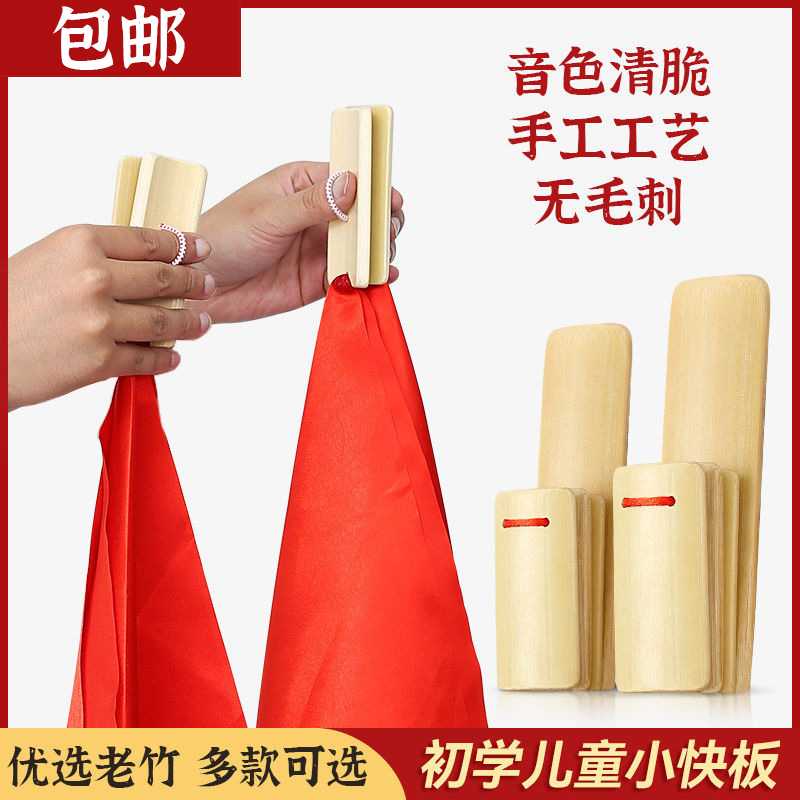 快板小学生专用儿童快板初学入门幼儿园专业口才用竹板成人响板