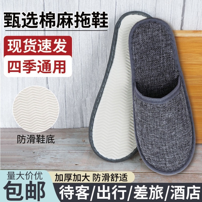一次性拖鞋家用客人酒店出差旅游民宿加厚居家棉麻拖鞋旅行美容院