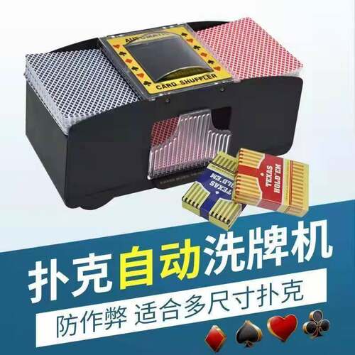 自动发牌洗牌器支持2副4牌高效