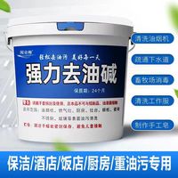 火堿強(qiáng)力去油污廚房重油污凈抽油煙機(jī)清洗清潔油煙凈飯店管道疏通