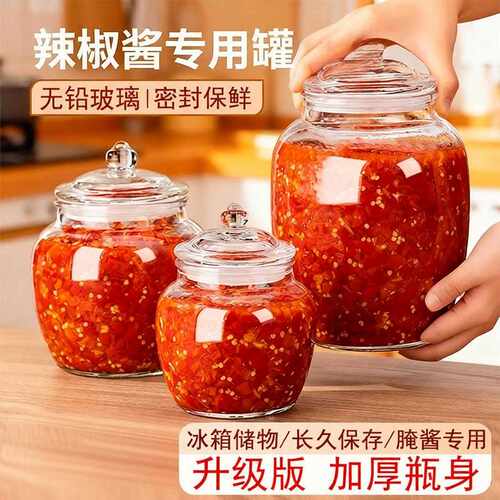辣椒酱专用食品级玻璃密封罐｜