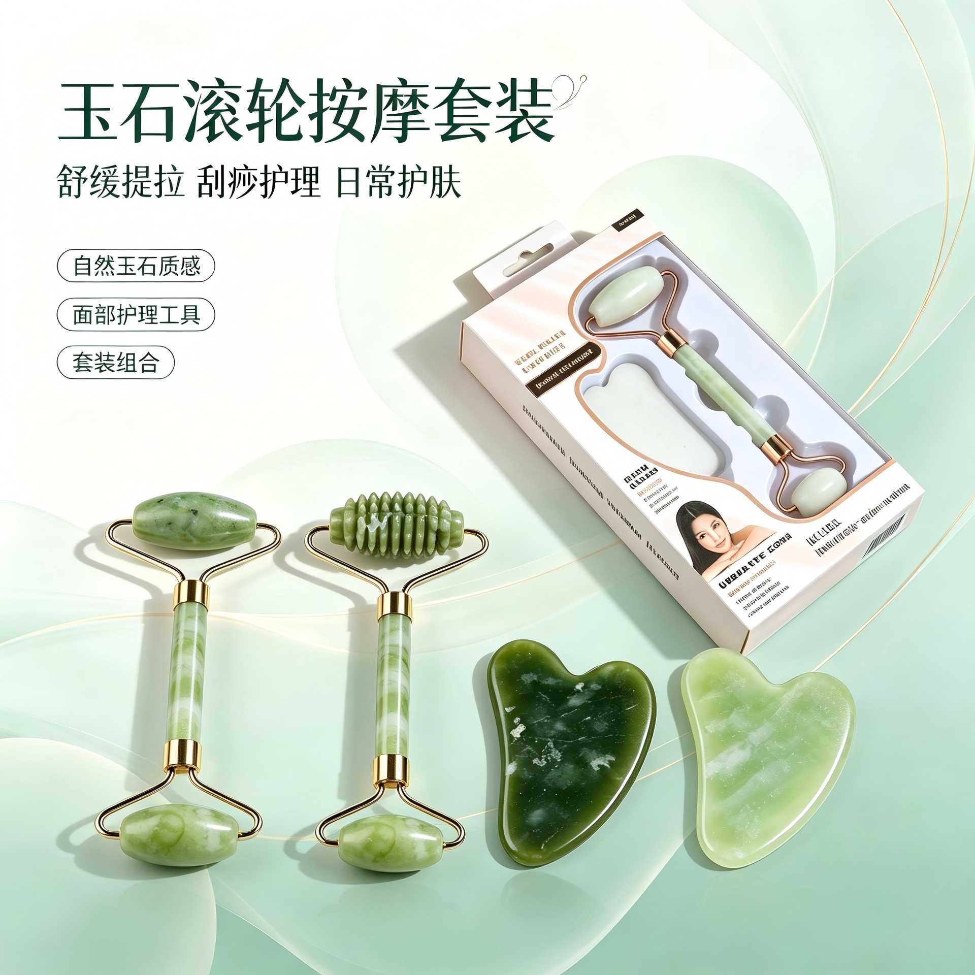 按摩工具大全滚轮按摩仪玉石脸部美容套装面部滚珠推脸器刮痧按