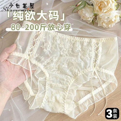 内裤女款蕾丝少女美屋200斤胖妹妹女生薄款胖mm大码性感甜美纯欲