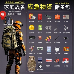灾备包国标家庭防灾背包战备地震应急求生套装 防灾避难全套