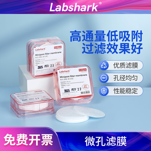 Labshark微孔滤膜水系有机系