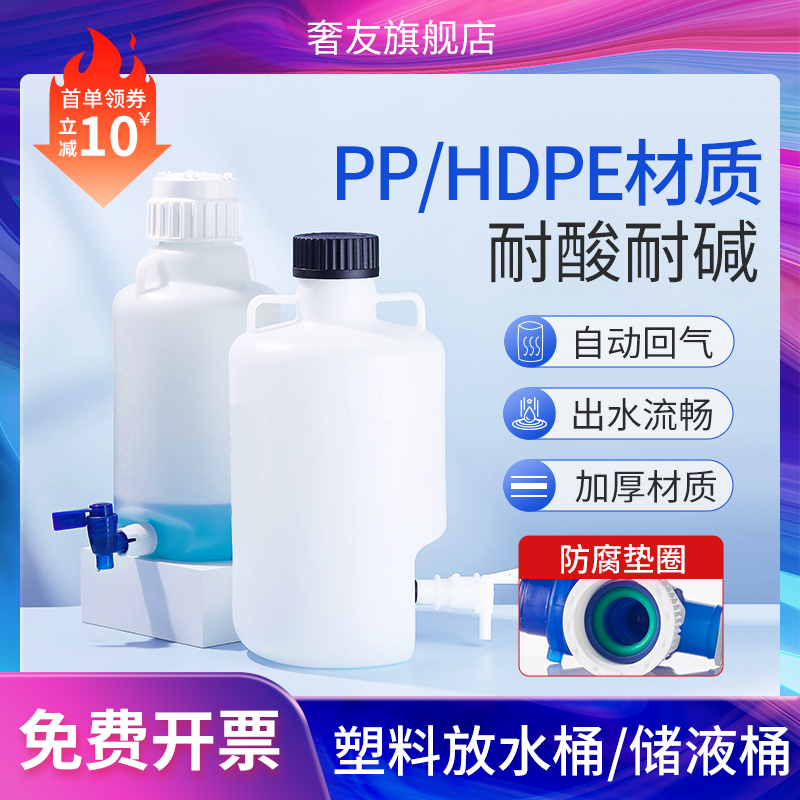 奢友实验放水桶储水桶下口瓶