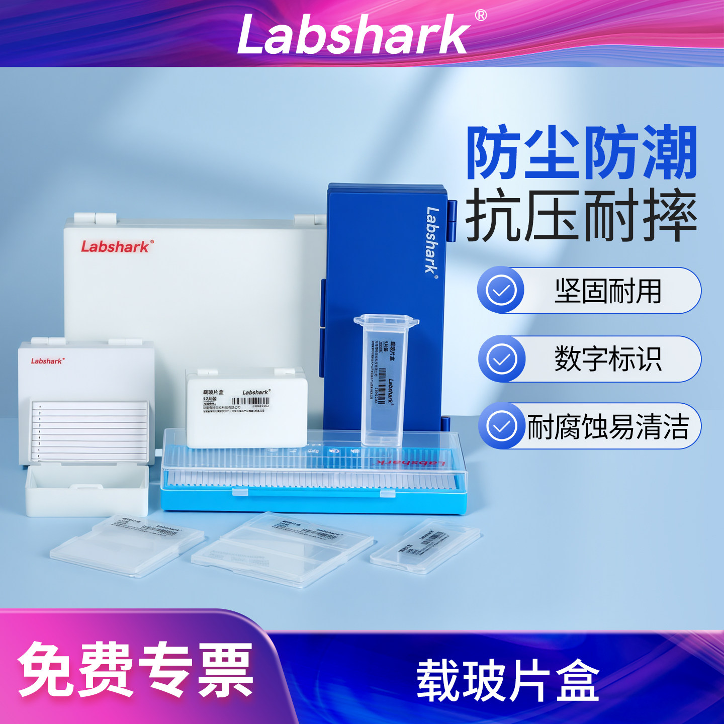Labshark载玻片盒病理切片实验室图片