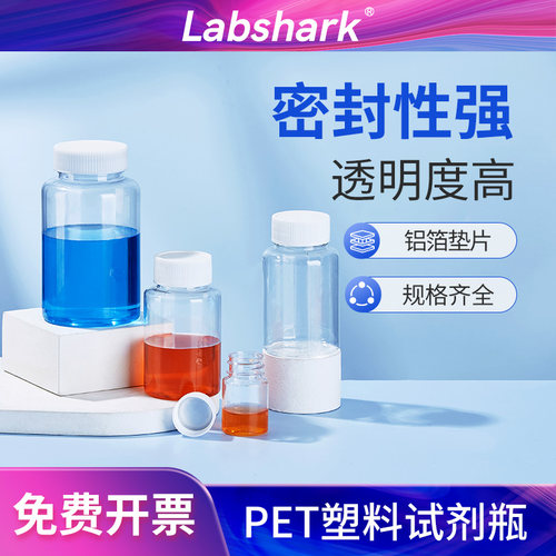一次性塑料试剂瓶分装样品