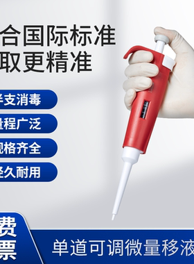 Labshark移液枪红色单道微量可调移液器加样器手动取液器实验室