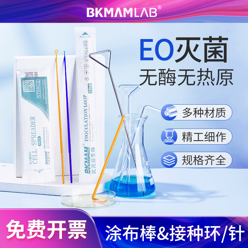 比克曼生物一次性塑料无菌涂布棒不锈钢/玻璃三角涂布棒L型T型