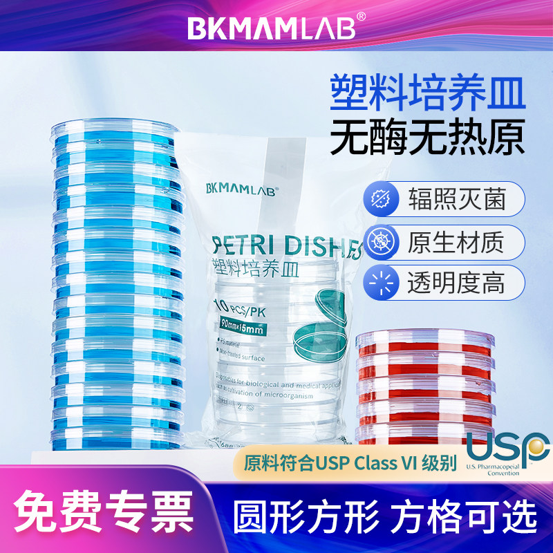 比克曼生物一次性无菌塑料培养皿图片