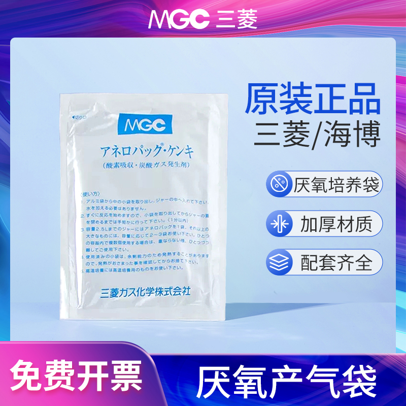 日本MGC海博厌氧产气袋2.5L
